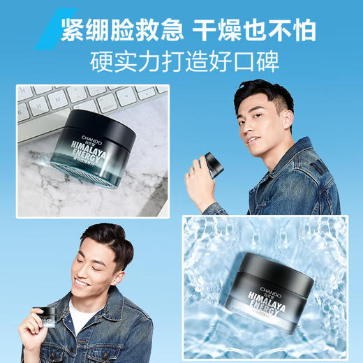 自然堂  男士喜马拉雅冰川滋润霜  50g 商品图2