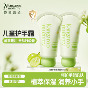 【儿童护手霜】3岁+适用 儿童专研配方 无酒精无激素 改善干燥脱屑泛红 亲肤好吸收 儿童护手霜(青提茉莉)30g