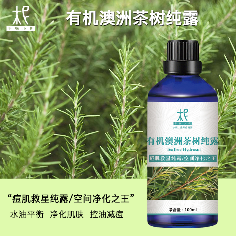 【预售】澳洲茶树纯露 2025当季新露 海外进口新鲜纯露 原产地直供