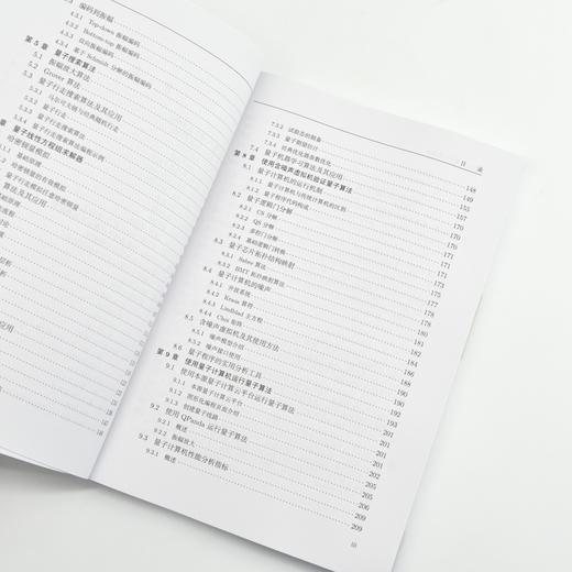 QPanda量子计算编程 Python编程量子计算量子编程量子信息计算机编程语言书籍 商品图3