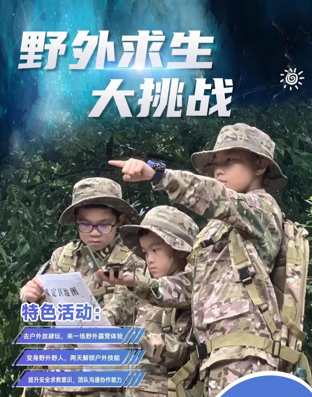 国庆特训营|2天1夜野外求生大挑战科技版