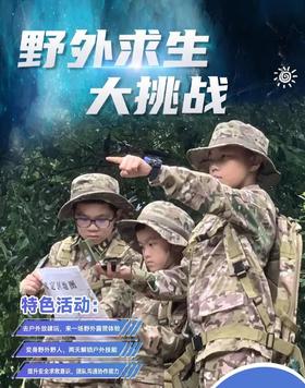 国庆特训营|2天1夜野外求生大挑战科技版