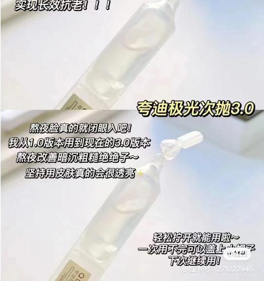 【特价清仓】夸迪轻龄莹彩肽精华液（1.0m*30ml/盒） 商品图3