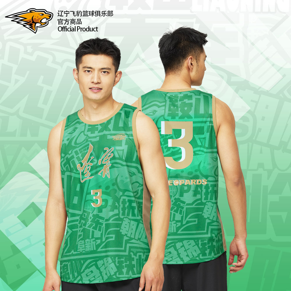 辽宁飞豹男篮官方商品丨辽篮城市满印篮球衣运动上衣白绿速干透气