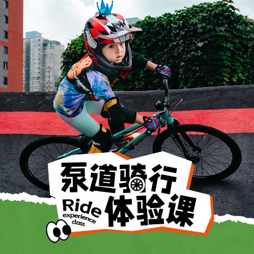4月周末｜泵道骑行初体验，就是喜欢飞跃的感觉！ 商品图0