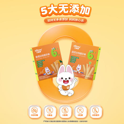 【Bestme贝斯美】磨牙棒 6月龄+ 商品图4