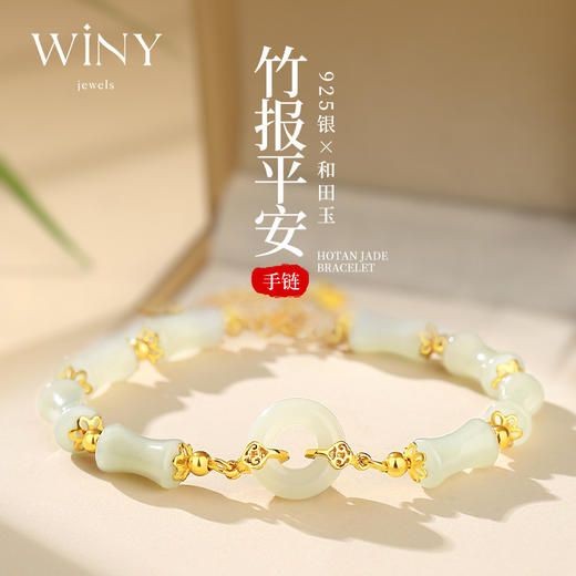 Winy925竹安手链配证书2024新品配证书送女友闺蜜老婆爱人节日生日礼物 商品图0