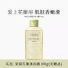 半亩花田沐浴露100ml-茉莉（240807） 商品缩略图1