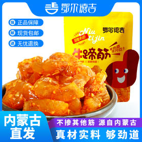 鄂尔德吉网红香辣内蒙古牛蹄筋即食混合味营养小零食小吃休闲食品