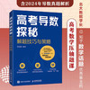 高考导数探秘：解题技巧与策略 高考数学 2024年真题解析 解题技巧 北京大学 高分秘籍 高考备考 商品缩略图0