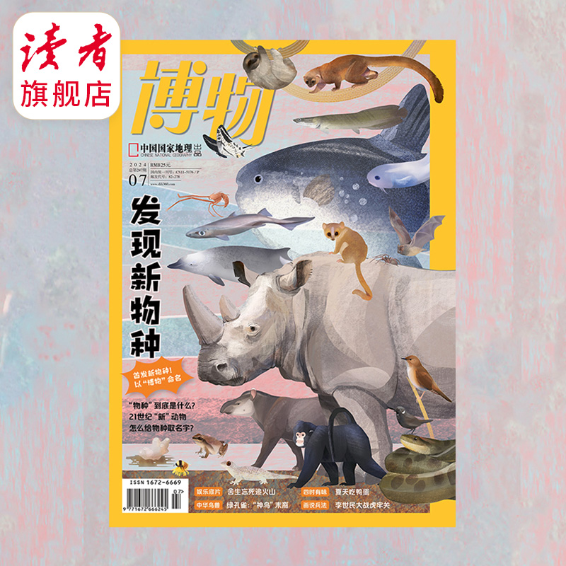 《博物》单期杂志 已更新至2024年9月刊（第9期） 台风 中国国家地理·出品 科普百科