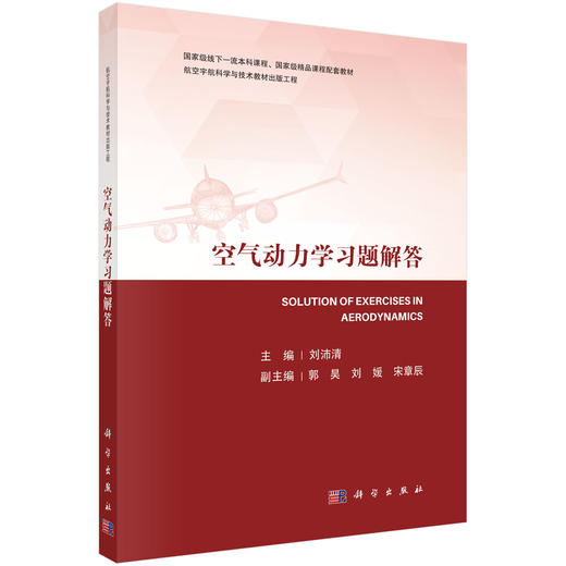 空气动力学习题解答 商品图0