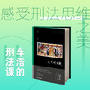 【签名+印章版】正义的决疑 车浩著 车浩的刑法课 随笔 刑法思维 人文思辨 法律出版社 商品缩略图0