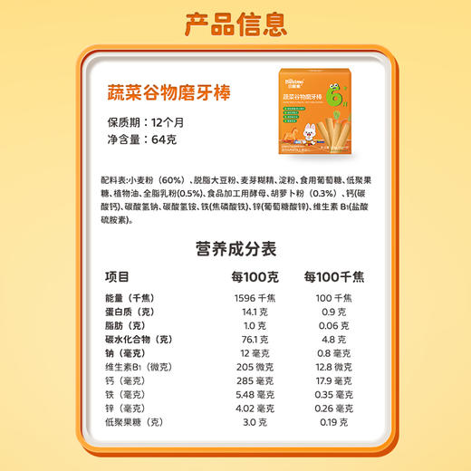 【Bestme贝斯美】磨牙棒 6月龄+ 商品图6