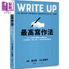 【中商原版】*高写作法 港台原版 藤吉丰 小川真理子 春天出版 商品缩略图0