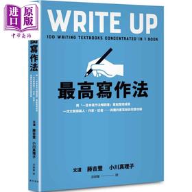 【中商原版】*高写作法 港台原版 藤吉丰 小川真理子 春天出版