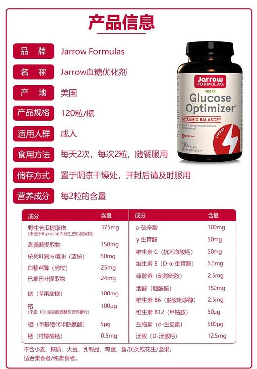 【送礼首选】呵护中老年健康Jarrow杰诺血糖优化剂多重控糖120粒/瓶 商品图6