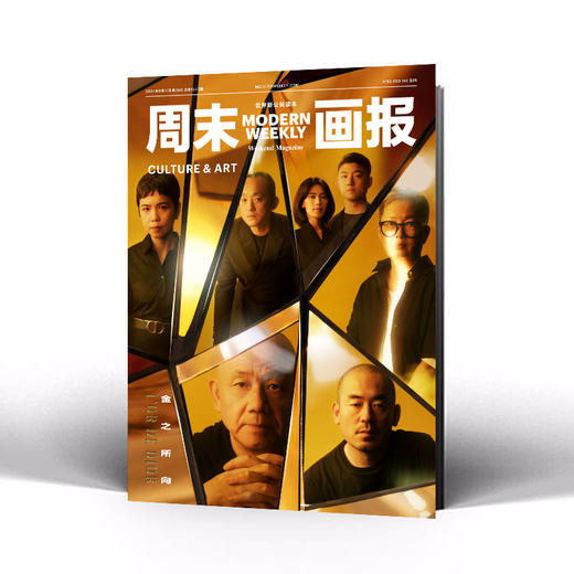 周末画报 商业财经时尚生活周刊2024年9月1343期 商品图1