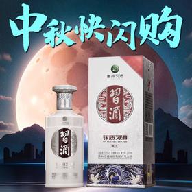 【中秋专场】 习酒 银质 53度 酱香型 500ml 单瓶