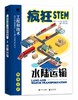 疯狂STEM之工程和技术（套装共6册） 商品缩略图2