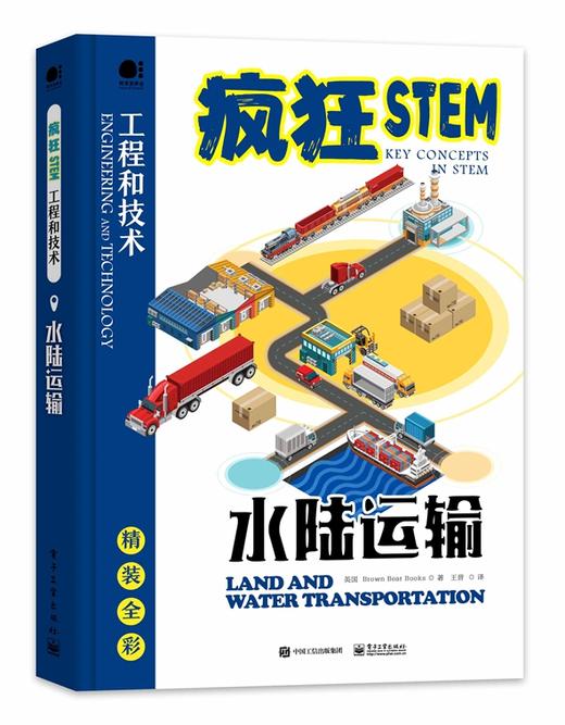 疯狂STEM之工程和技术（套装共6册） 商品图2