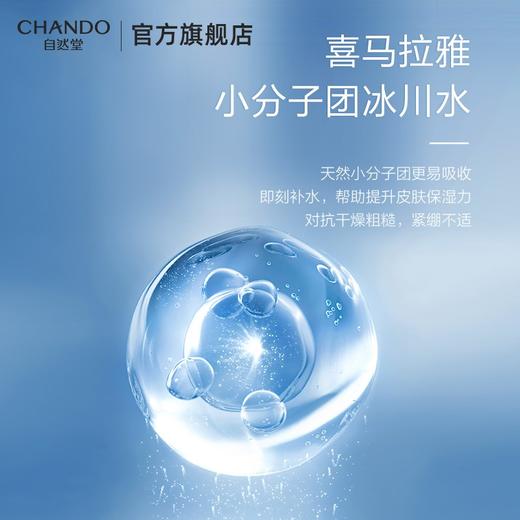 自然堂  男士喜马拉雅冰川保湿爽肤水  120mL 商品图2