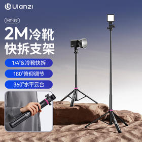 Ulanzi优篮子MT89冷靴快拆灯架闪光灯补光灯COB灯便携摄影灯架三脚架直播漫展拍照手机Vlog相机微单外拍支架