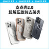 【热销】Anker安克支点壳适配苹果iPhone16系列磁吸手机壳 A90H1 商品缩略图1