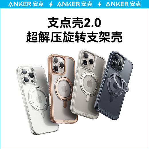 【热销】Anker安克支点壳适配苹果iPhone16系列磁吸手机壳 A90H1 商品图1