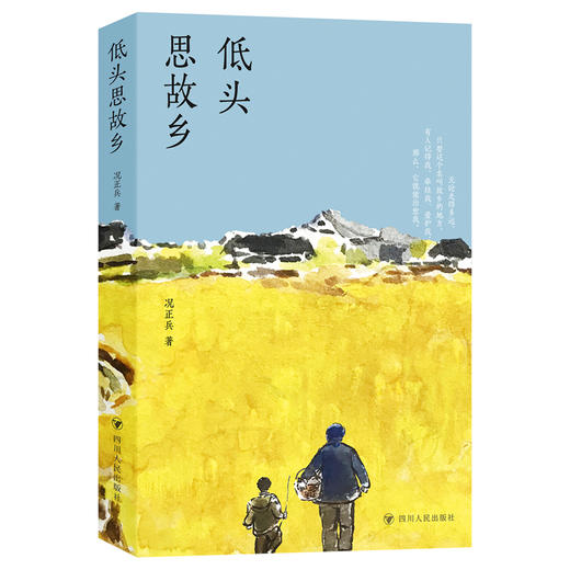 低头思故乡 商品图0
