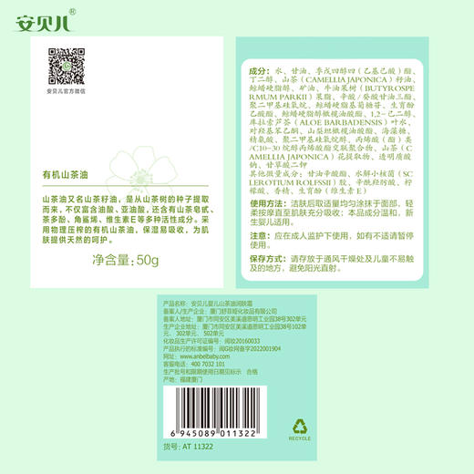 安贝儿婴儿山茶油润肤霜50g 商品图5