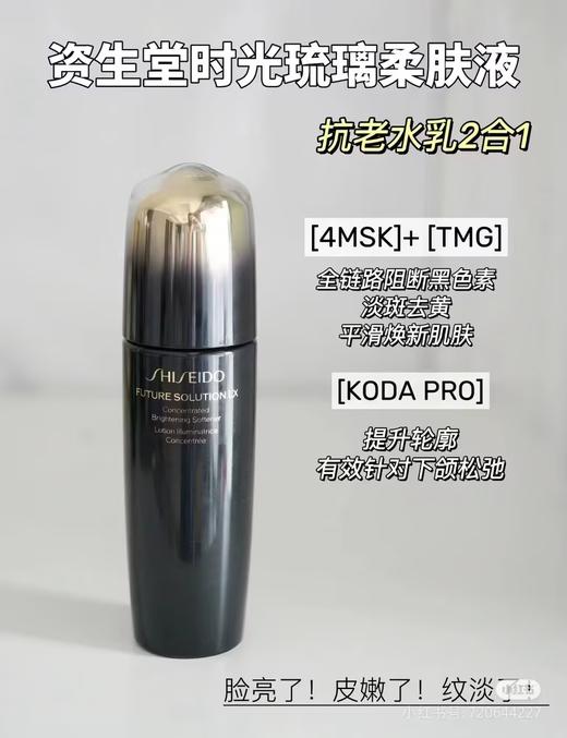 SHISEIDO资生堂时光琉璃盈亮柔肤液170ML 商品图1