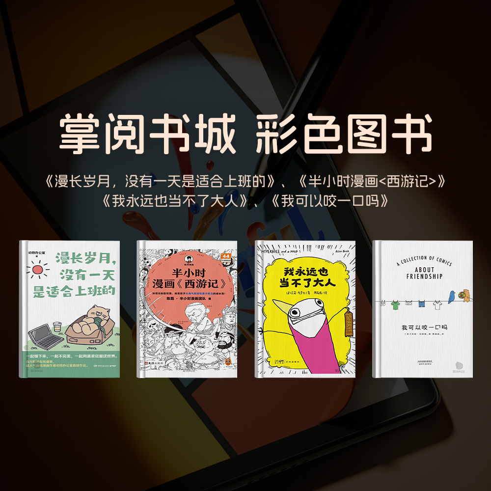 掌阅书城彩色书籍