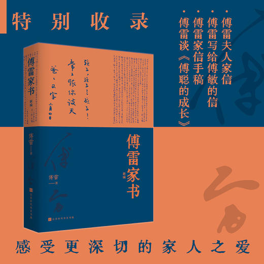 傅雷家书新编 商品图1