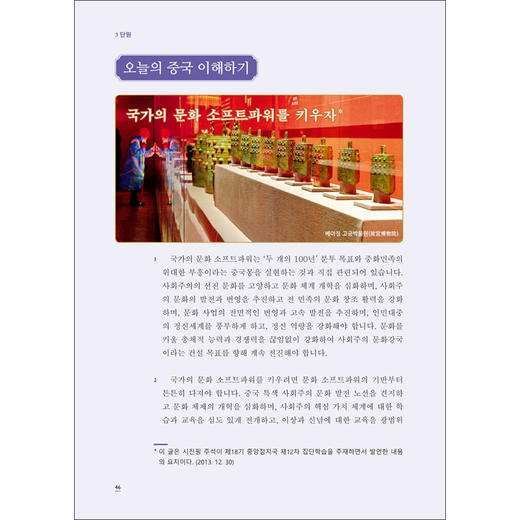 韩国语演讲教程(“理解当代中国”韩国语系列教材) 商品图10