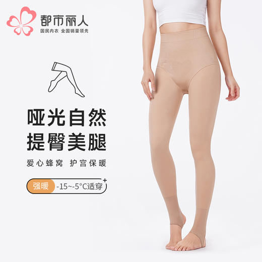 都市丽人打底裤强暖一体裤保暖裤锦纶厚踩脚裤一条LGT4A7 商品图0