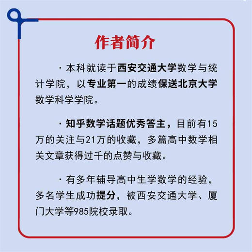 高考导数探秘：解题技巧与策略 高考数学 2024年真题解析 解题技巧 北京大学 高分秘籍 高考备考 商品图3