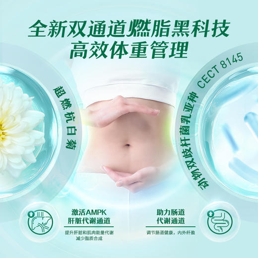 NCL纤盈植萃yisheng菌[纤盈小燃条] 商品图0