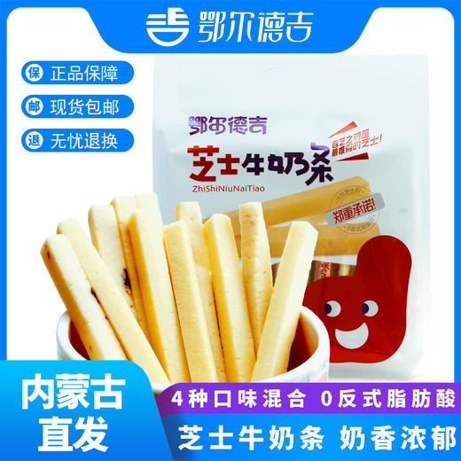 鄂尔德吉芝士牛奶条内蒙古特产0反式脂肪酸营养特色零食添加芝士 商品图0