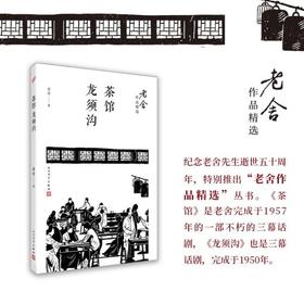 老舍作品精选：茶馆龙须沟