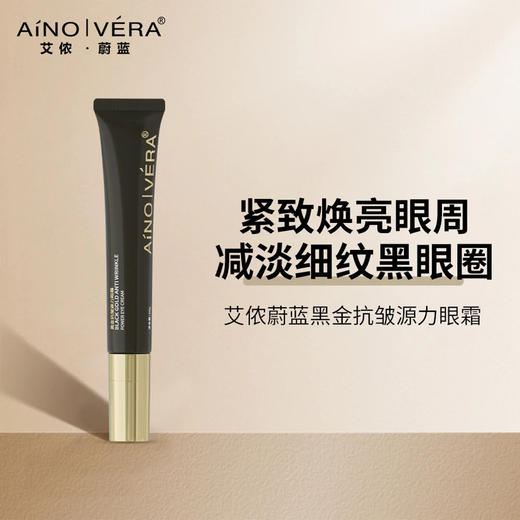 （K黑眼圈+紧致）艾侬蔚蓝双因综合眼霜 商品图0