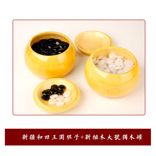 新疆和田玉青玉棋子+金丝白玉+加大号新榧罐 商品图8