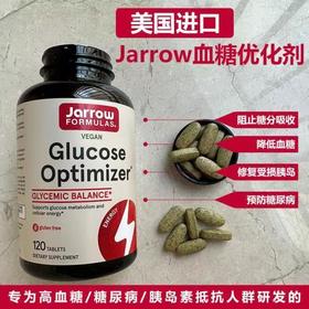 【送礼首选】呵护中老年健康Jarrow杰诺血糖优化剂多重控糖120粒/瓶