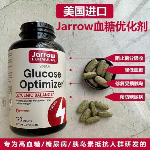 【送礼首选】呵护中老年健康Jarrow杰诺血糖优化剂多重控糖120粒/瓶 商品图0