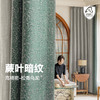 【松香乌龙】金蝉高克重高精密复古提花窗帘 商品缩略图0