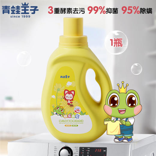 【婴儿洗衣液，双重植萃柔护，瓦解6大污渍~】青蛙王子婴儿抑菌酵素洗衣液 2kg瓶装儿童洗衣液 袋装500g 宝宝专属洗衣液 洗得干净 穿得放心-QQ 商品图6
