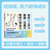 轻松构筑教师力（全3册） 商品缩略图0