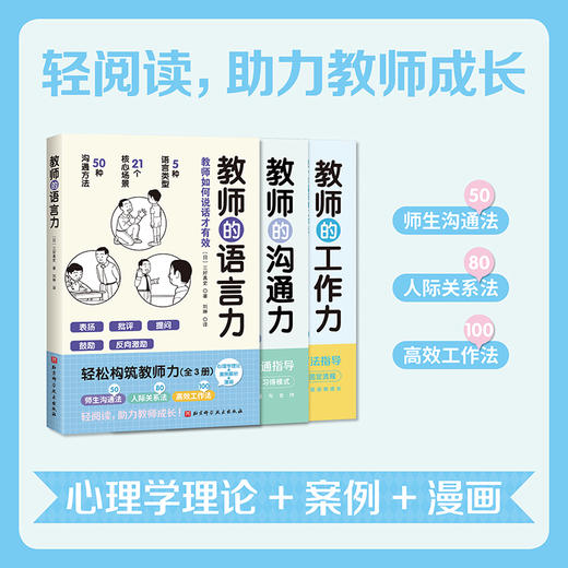 轻松构筑教师力（全3册） 商品图0