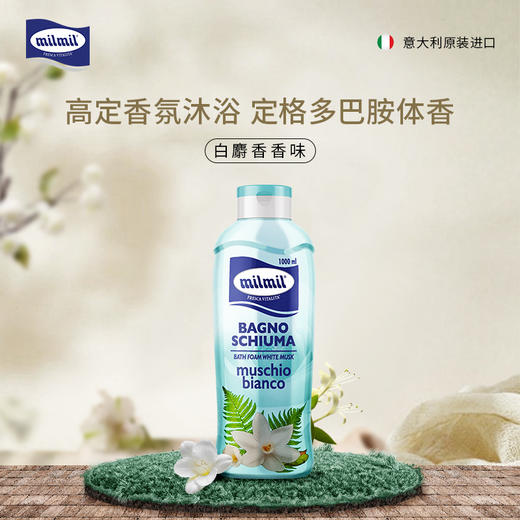 意大利原装进口 Milmil-魅儿 香氛泡泡沐浴露 1000ml/瓶 大容量 持久留香 5款可选 商品图1