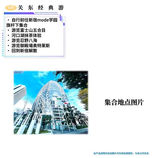 【东京出发】关东经典游 富士山忍野八海河口湖 抹茶体验 商品图1